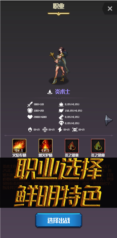 元素入侵者截图1