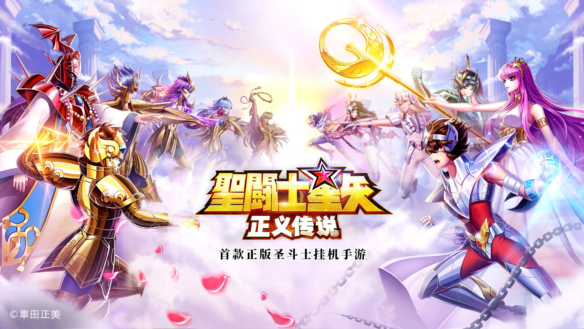 最新的圣斗士星矢游戏有哪些2022 圣斗士星矢游戏题材推荐下载截图