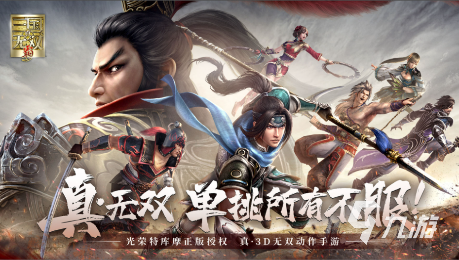 类似真三国无双的游戏大全2022 跟真三国无双相似的游戏下载推荐