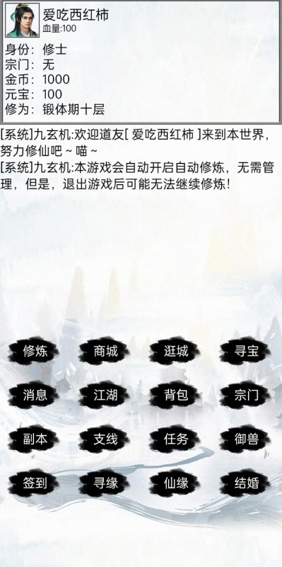 道友请修仙截图3