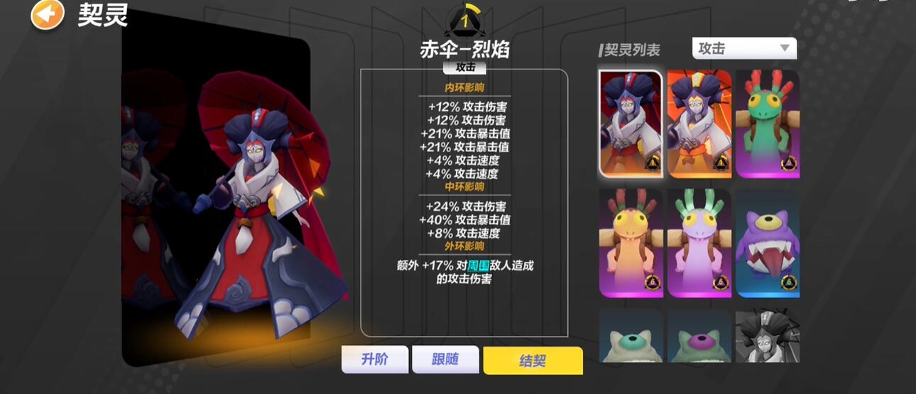 火炬之光無限契靈怎么搭配 契靈搭配方式大全