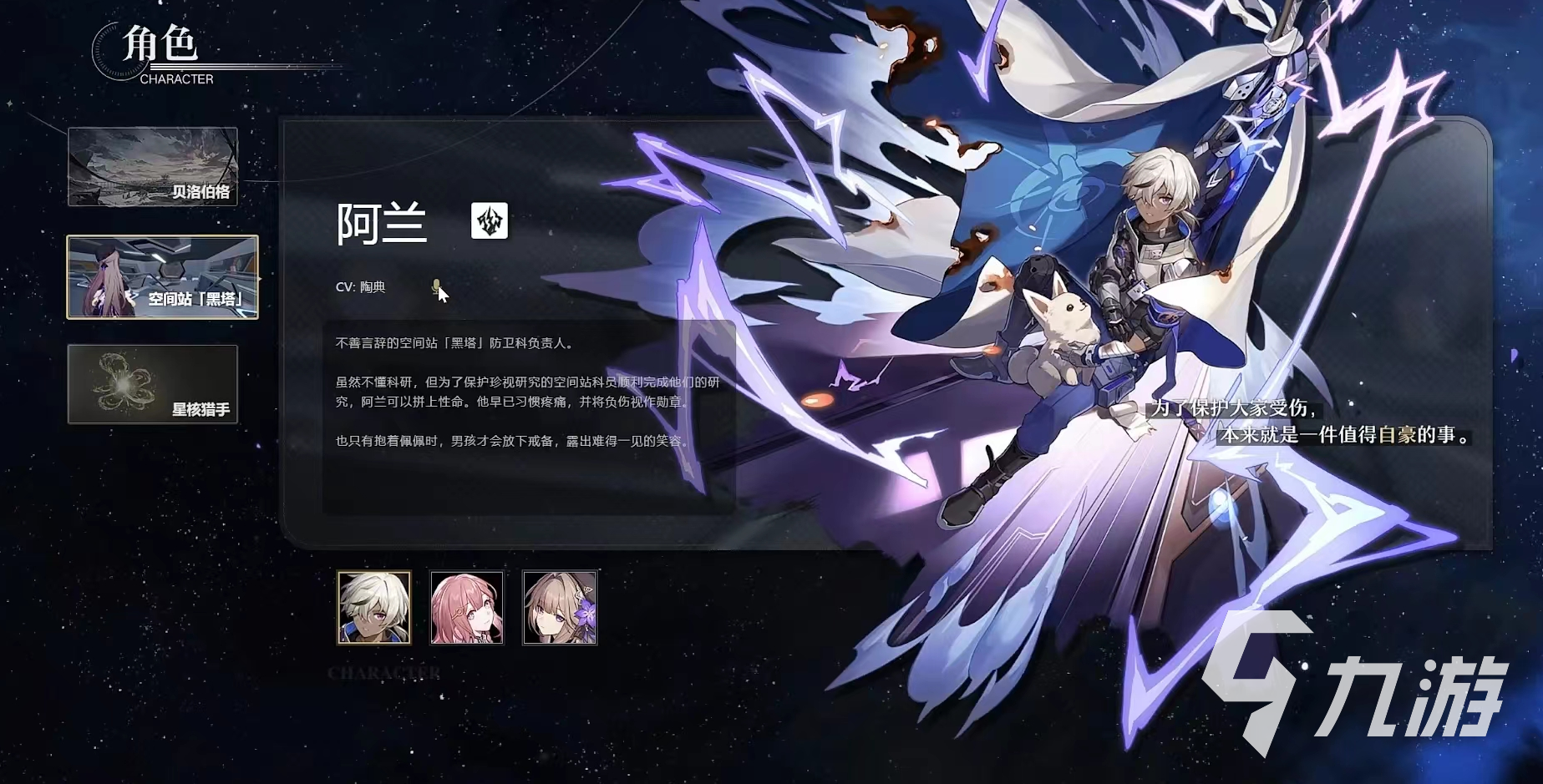 崩坏星穹铁道阿兰怎么样 阿兰技能介绍与玩法攻略