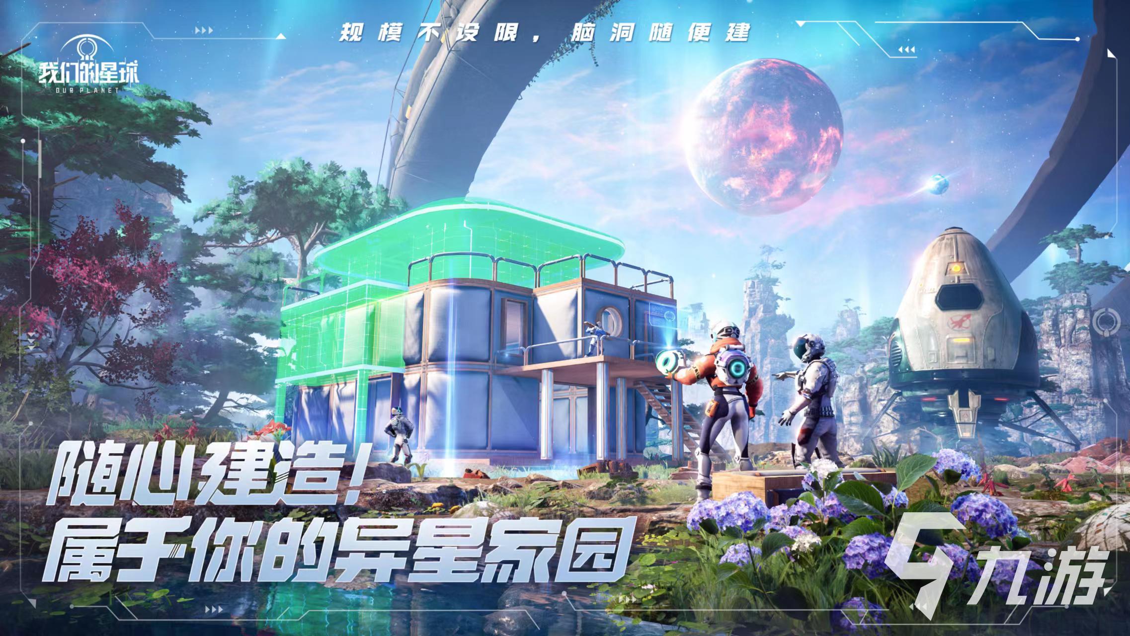 我们的星球内测下载安装 官方免费下载方法介绍