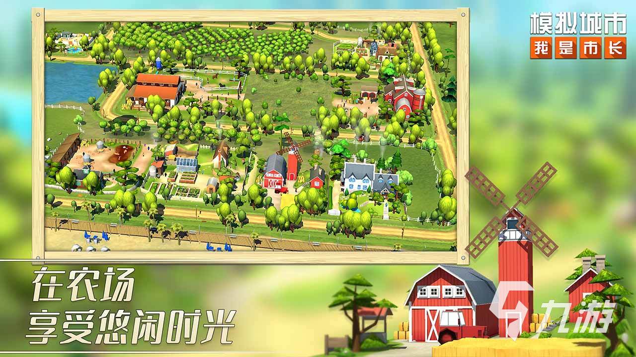 2022我的城市52個(gè)游戲系列最新版有哪些 我的城市手游下載 
