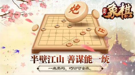 風靡2022的象棋小游戲有哪些 有趣精彩的象棋手機游戲推薦