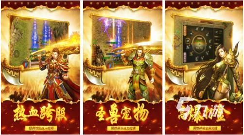 手游传奇哪个好玩且经典2022 经典的传奇手游哪个好
