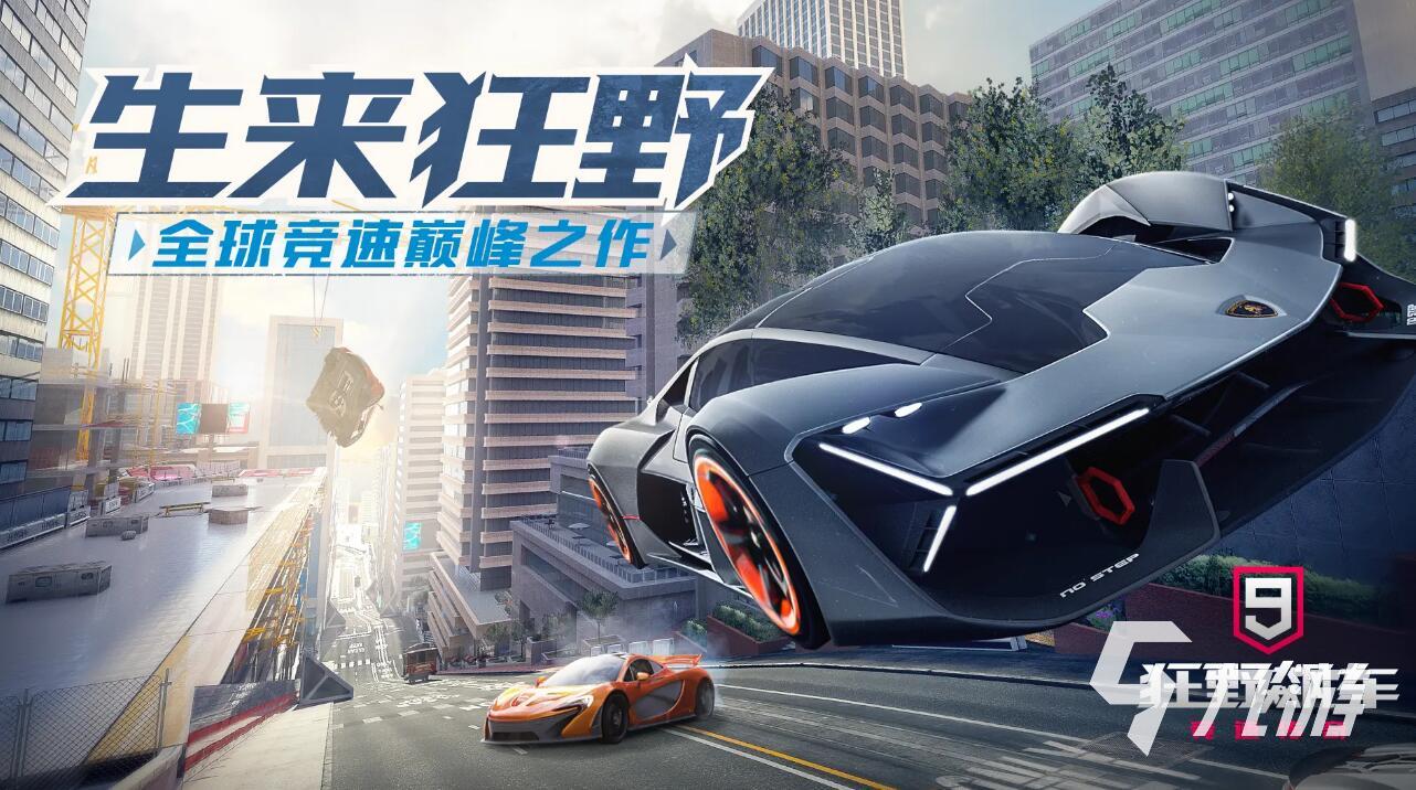 飞车游戏免费下载推荐2022 好玩的飞车游戏大全