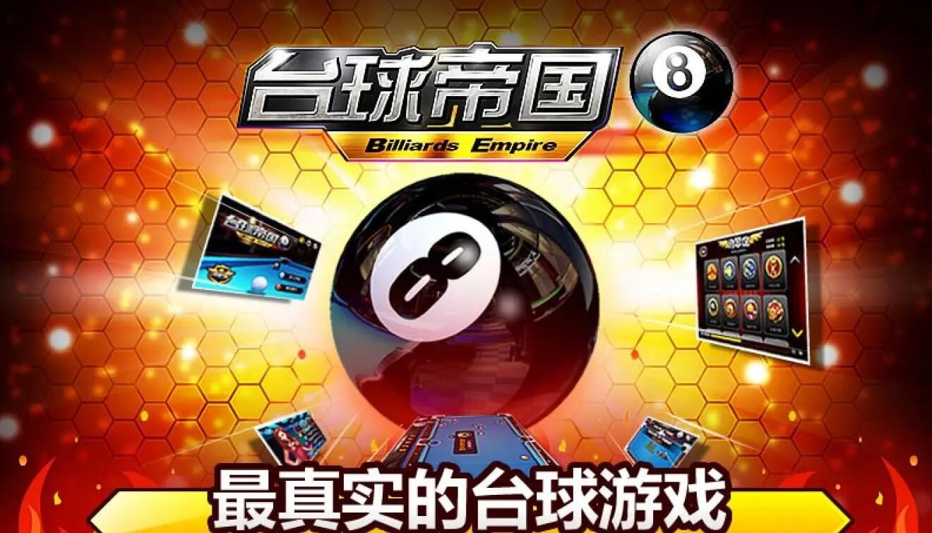 电竞台球游戏下载推荐2022 前十名台球游戏有什么