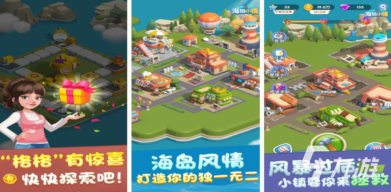 小镇游戏有哪些2022 十大小镇主题手游合集