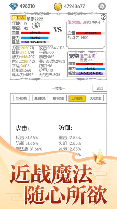 战斗无止境截图3