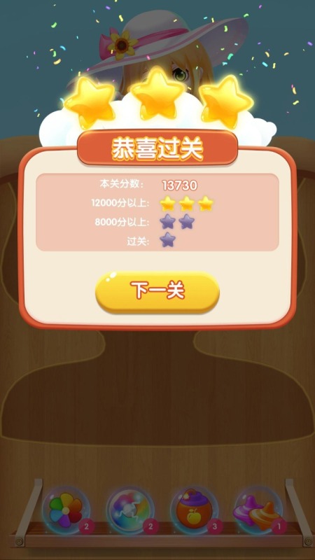 果汁连连截图1