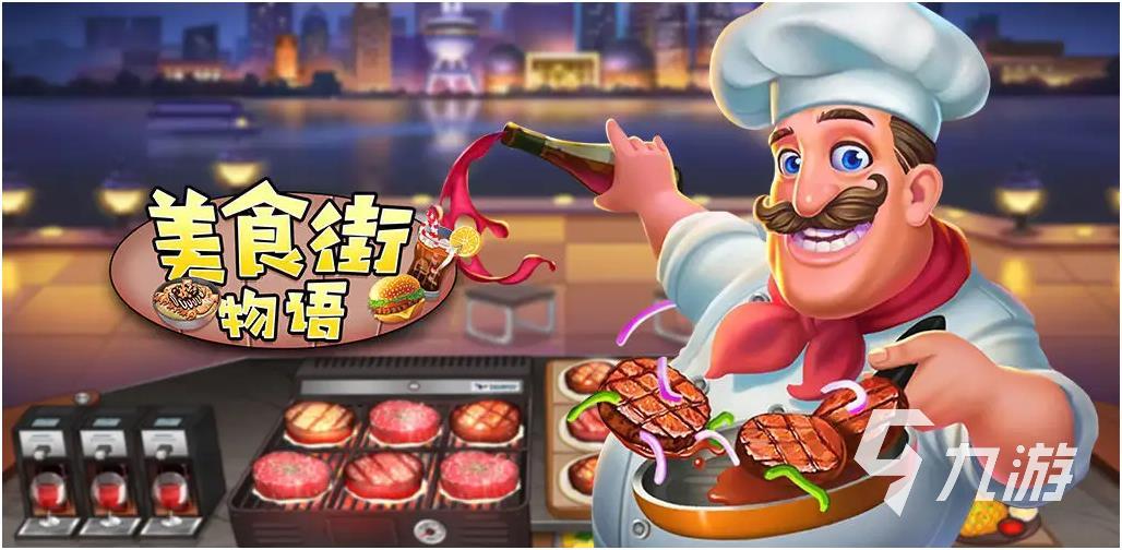 烹饪游戏大全下载推荐 好玩的烹饪手游下载大全2022