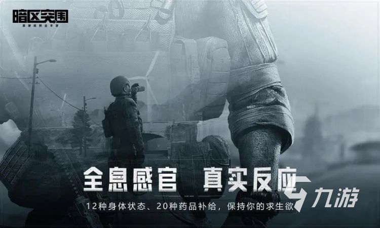 2022流行哪些生存类的游戏 惊险刺激的生存主题游戏推荐