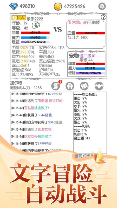 战斗无止境截图