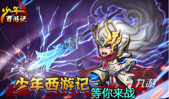2022好玩的西游记闯关游戏有哪些 热门西游题材游戏排行榜