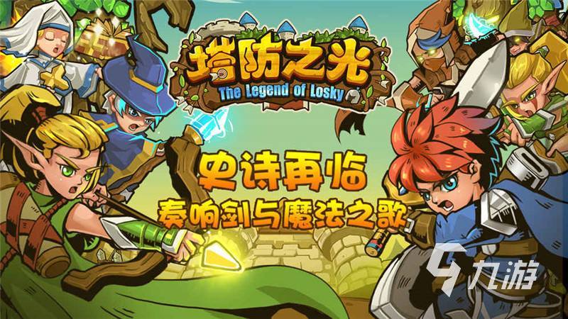 2022小时候玩的塔防游戏推荐 好玩的防塔游戏有哪些