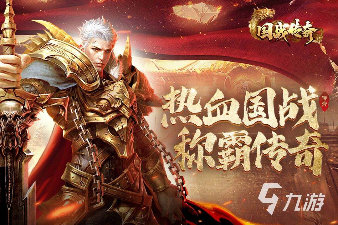 2022新版本传奇手游推荐 好玩的传奇类游戏下载