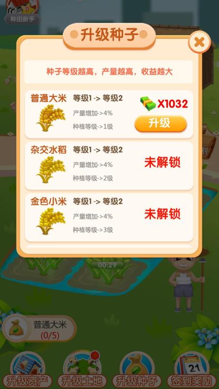 农场刷刷乐截图2