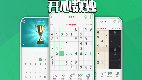 2022有什么每日数独游戏 耐玩的数独手游盘点截图