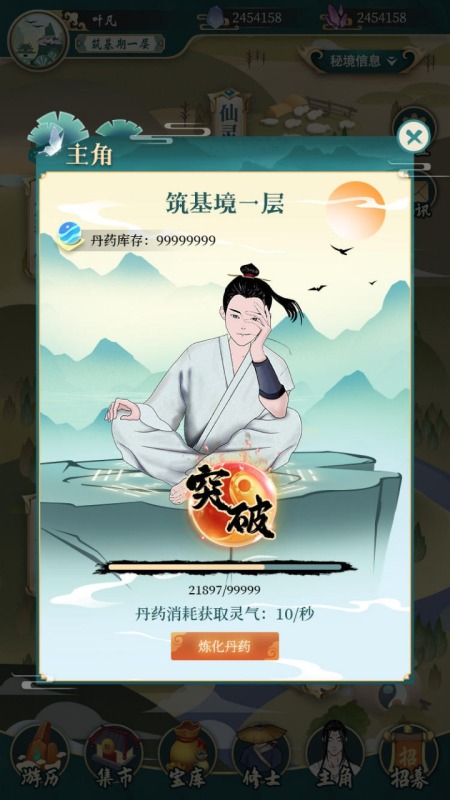我不修仙我種田截圖3