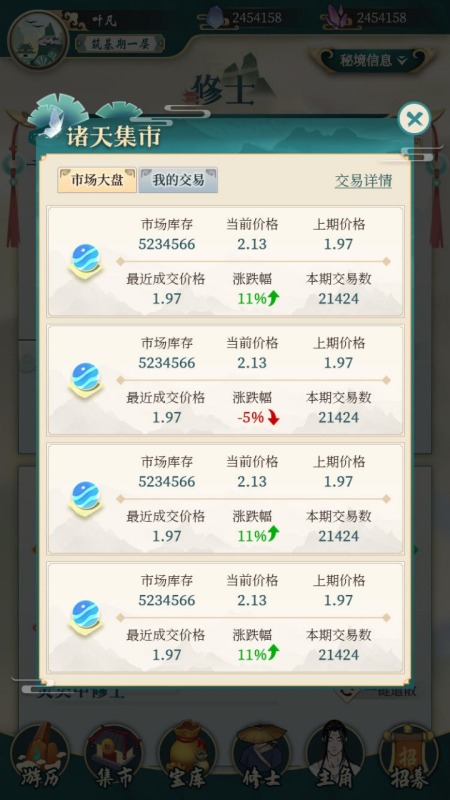 我不修仙我種田截圖4