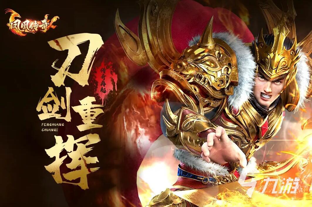 豎版?zhèn)髌媸钟吻笆?022 有趣的傳奇手游有什么