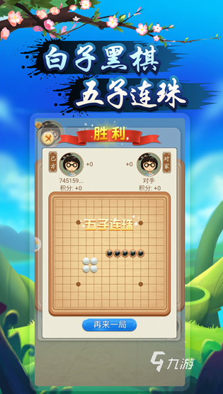 人气五子棋小游戏下载大全2022 好玩的五子棋游戏有哪些