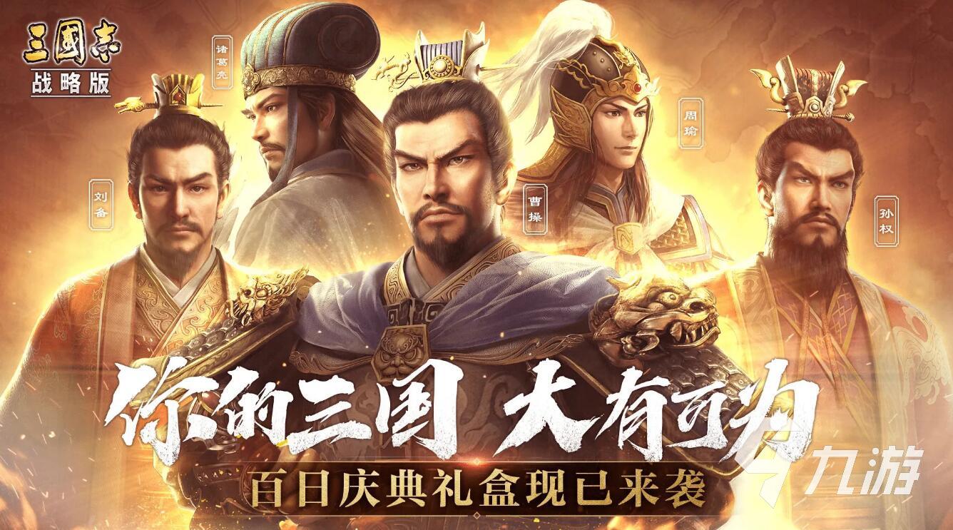 三国单机游戏大全下载推荐2022 单机三国手游排行