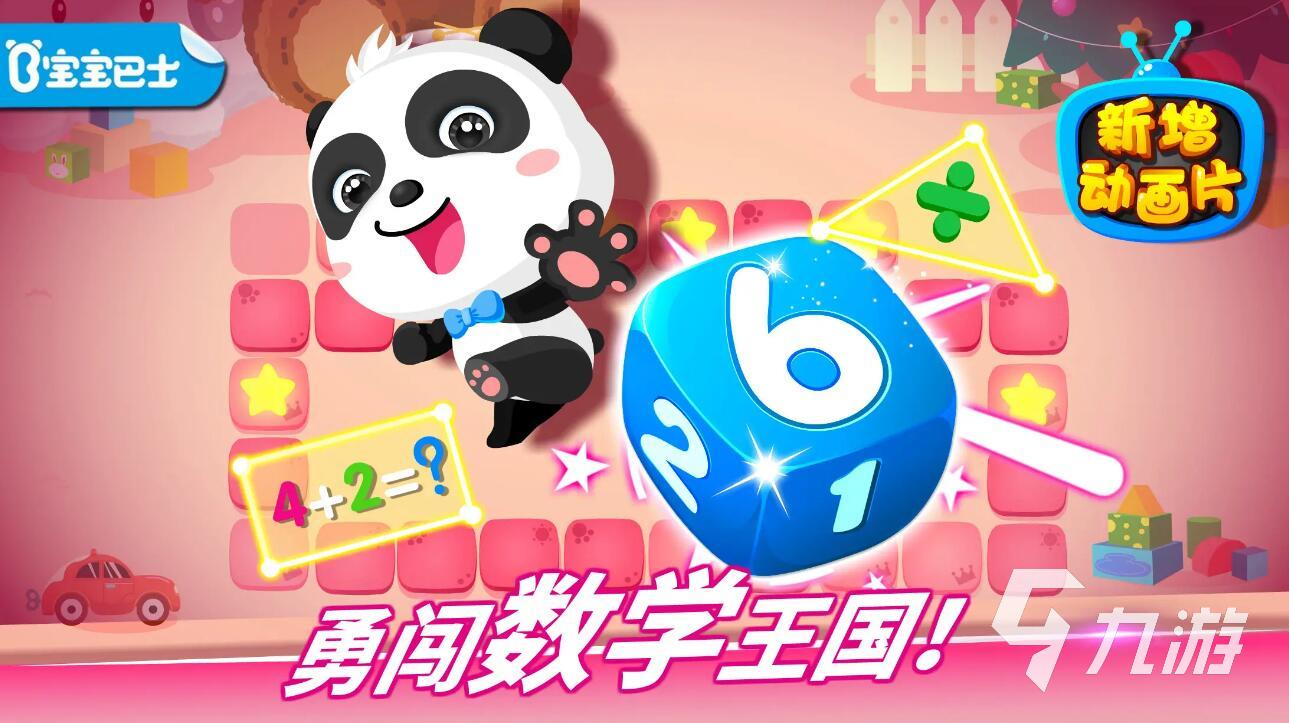 幼儿园智力游戏有什么2022 适合幼儿园的智力手游盘点