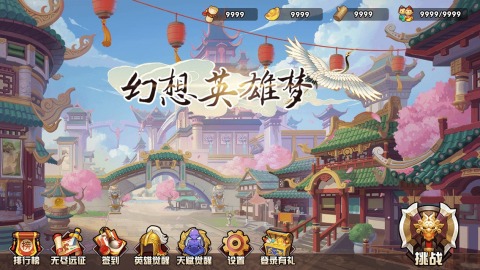 幻想英雄梦截图2