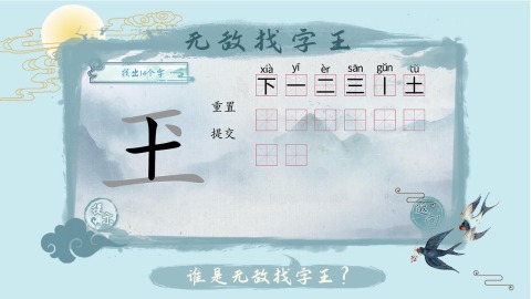 汉字梗传截图1