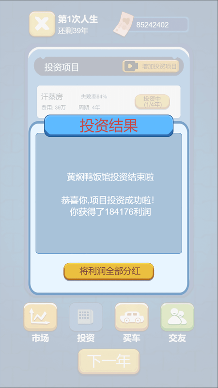 先花他一個億截圖4