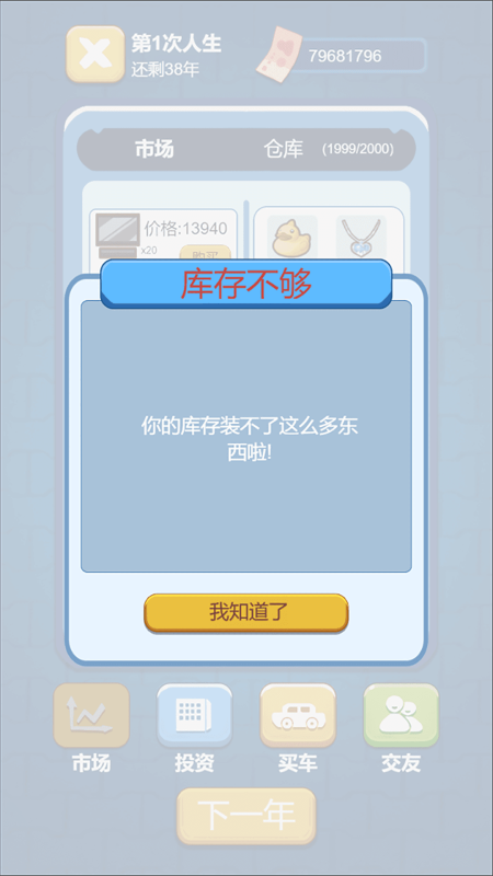 先花他一個億截圖3