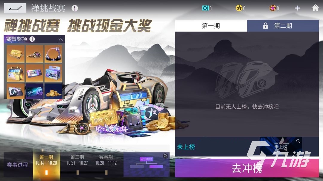 王牌競(jìng)速禪挑戰(zhàn)賽活動(dòng)怎么玩 禪挑戰(zhàn)賽活動(dòng)玩法機(jī)制介紹