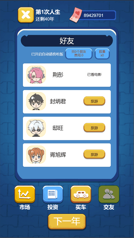 先花他一個億截圖2