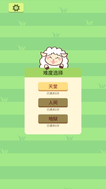 羊了个plus截图4