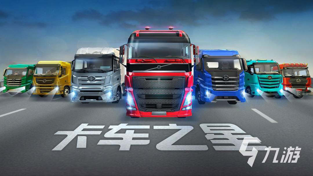 热门的大卡车游戏有哪些2022 好玩的大卡车游戏推荐下载