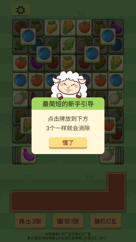 羊了个plus截图3