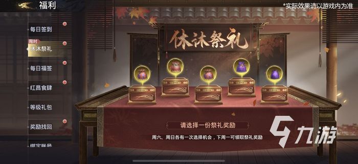 極無(wú)雙2休沐祭禮怎么玩 休沐祭禮副本活動(dòng)攻略