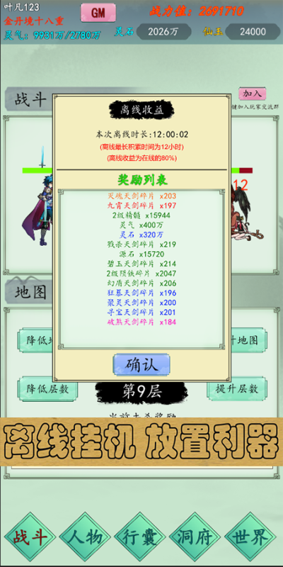 万古仙道截图1