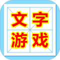 魔法汉字文字加速器