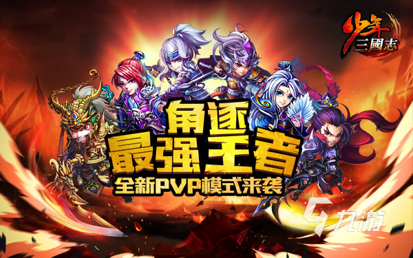 2022網(wǎng)游三國(guó)游戲有哪些 好玩有趣的網(wǎng)游三國(guó)游戲下載推薦