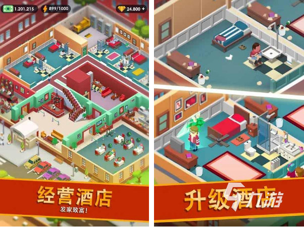 2022模拟酒店游戏下载大全 好玩的模拟酒店手游有哪些