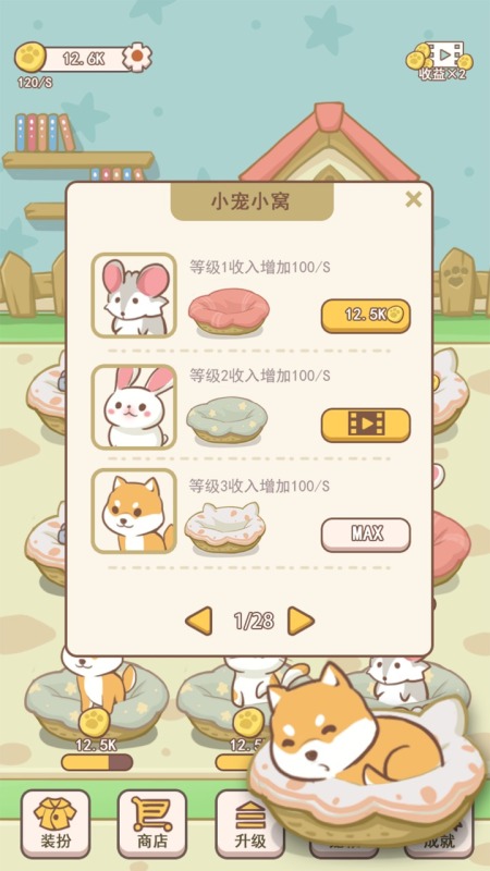 萌宠小窝截图1