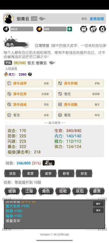 虚妄江湖武学篇截图2
