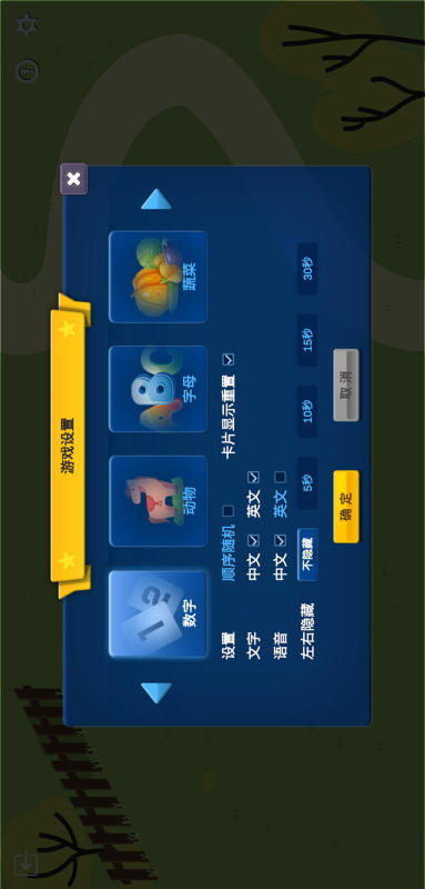 童生早教游戲截圖