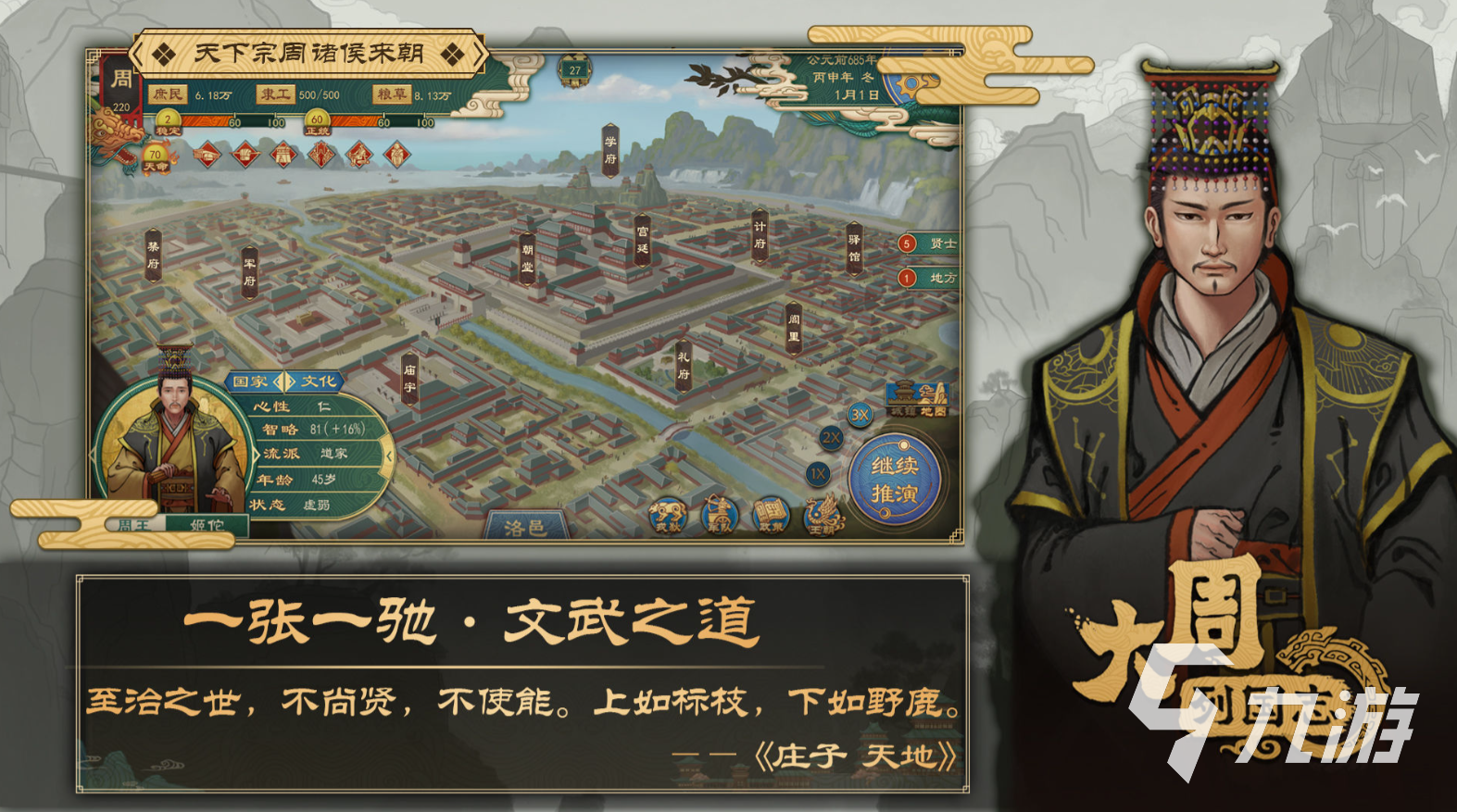 大周列国志稳定怎么提升 稳定度提高方法一览