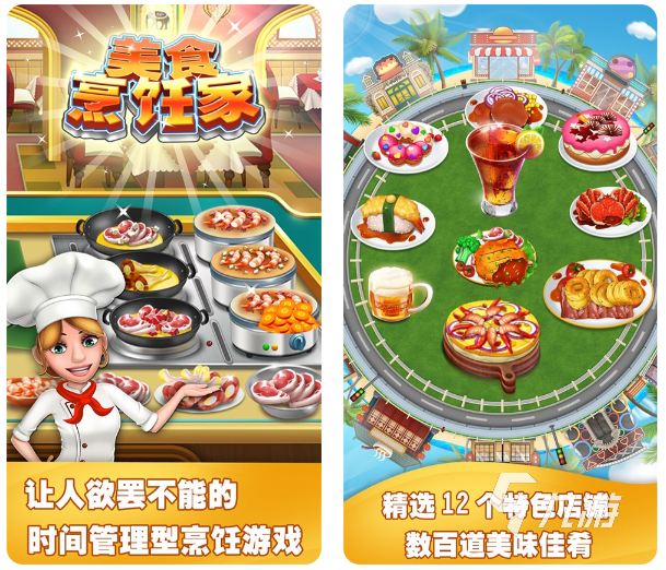 烹饪厨师游戏下载推荐2022 好玩的烹饪厨师游戏精选合集