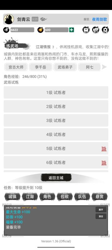 虚妄江湖武学篇截图