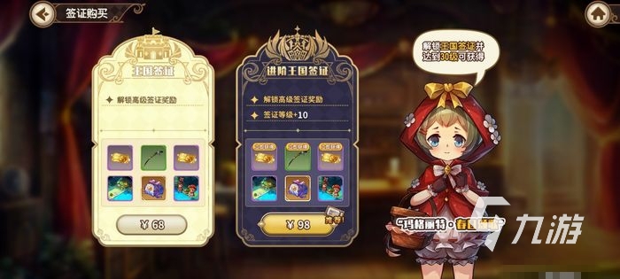 宝石研物语伊恩之石王国签证怎么解锁 王国签证解锁条件